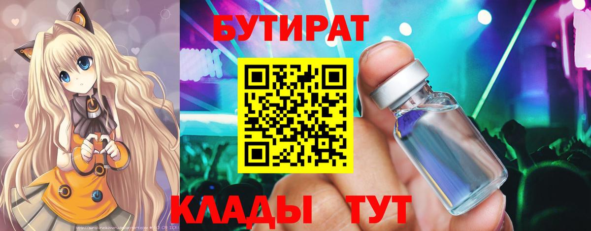 БУТИРАТ BDO Таганрог