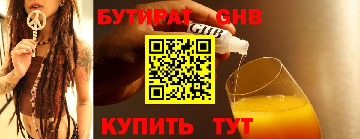 Бутират  БУТИРАТ GHB  Вход с VPN  Таганрог 