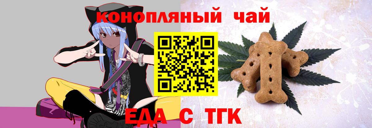 Еда ТГК марихуана  Вход с VPN  Таганрог 