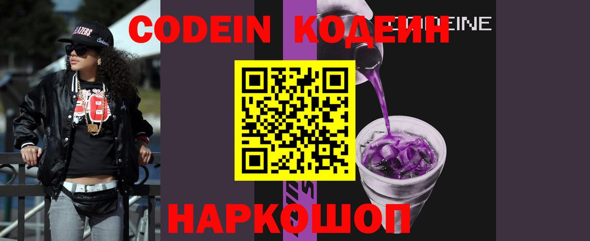 Codein Purple Drank Таганрог
