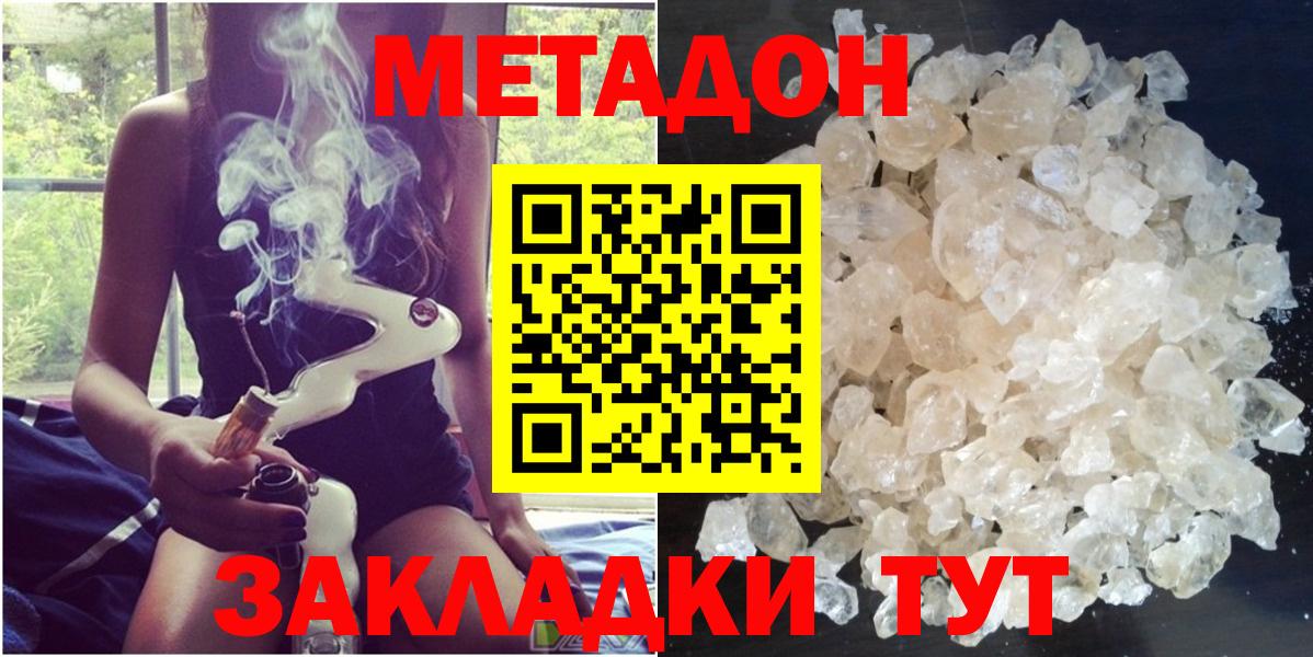 МЕТАДОН VHQ  МЕТАДОН кристалл  Таганрог      Вход с VPN 