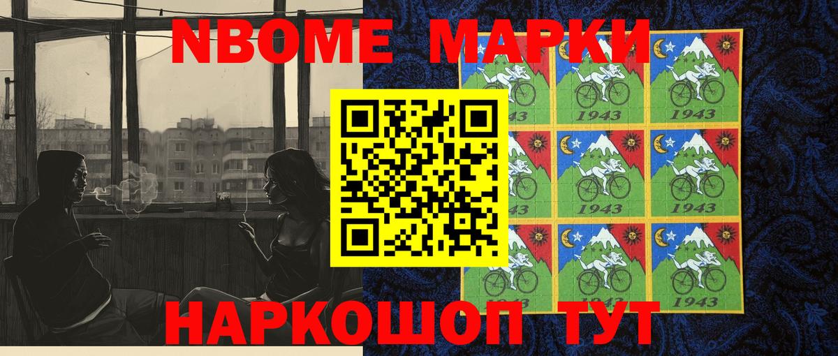 Марки N-bome 1,8мг Таганрог