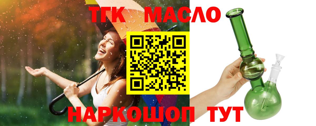 Дистиллят ТГК вейп  Вход с VPN  Дистиллят ТГК концентрат  Таганрог 